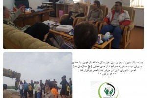 جلسه ستاد مدیریت بحران سیل خوزستان منطقه دارخوین