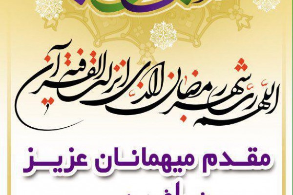 برپایی مراسم جشن به مناسبت ميلاد با سعادت امام حسن مجتبي (ع)